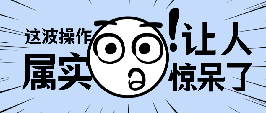 他惊讶到让我爆‘粗口’当月突破20000元？-八一